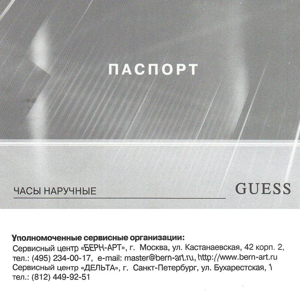 Часы Guess W70016G2 купить в Ставрополе по цене 8947 RUB: описание,  характеристики